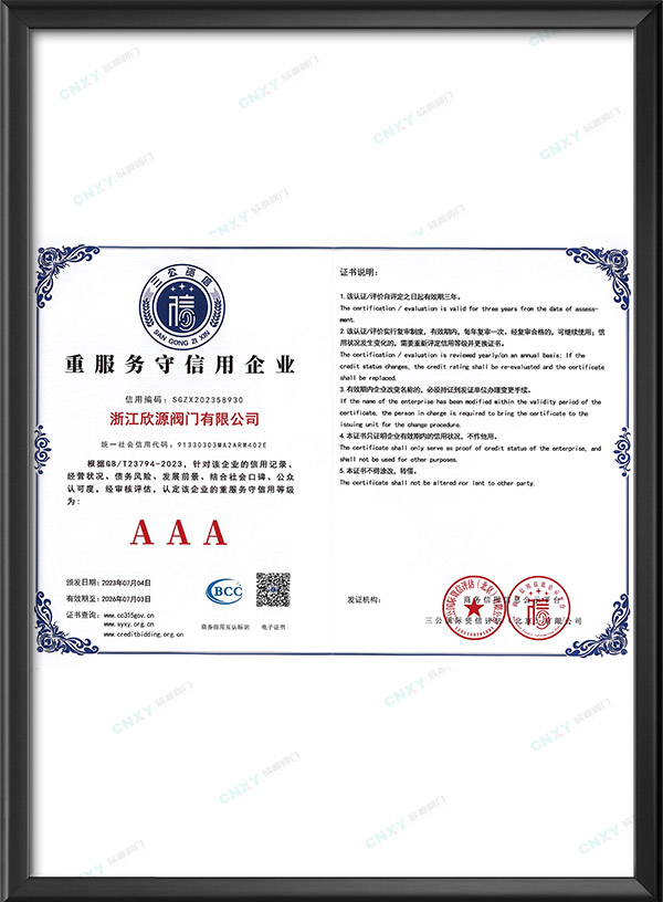 AAA級重服務守信用企業(yè)