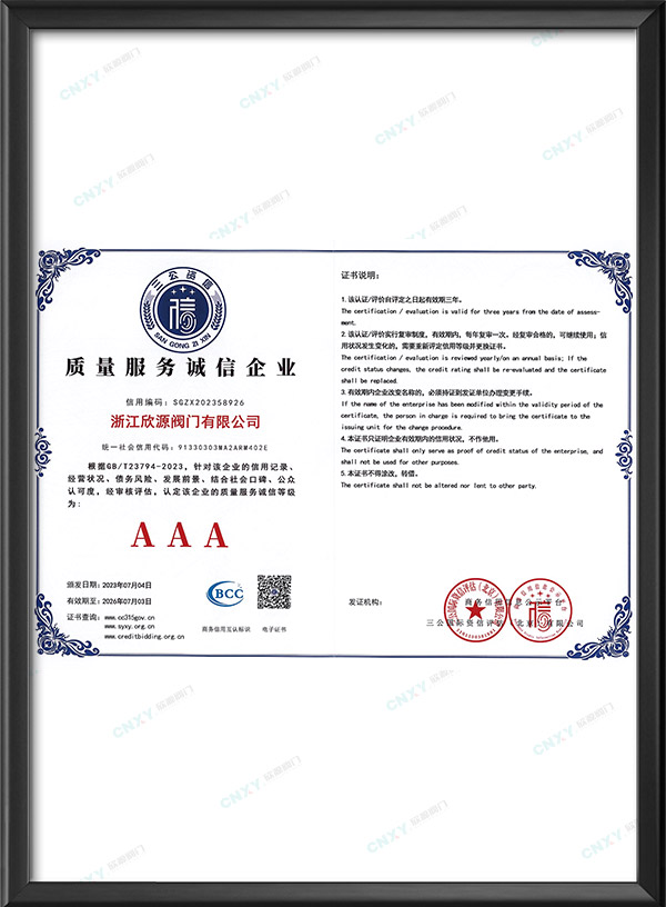 AAA級質(zhì)量服務誠信企業(yè)
